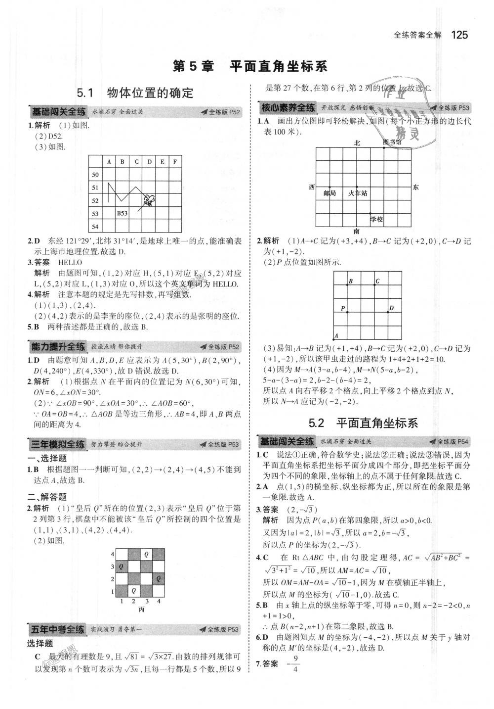 2018年5年中考3年模擬初中數(shù)學(xué)八年級上冊蘇科版 第27頁