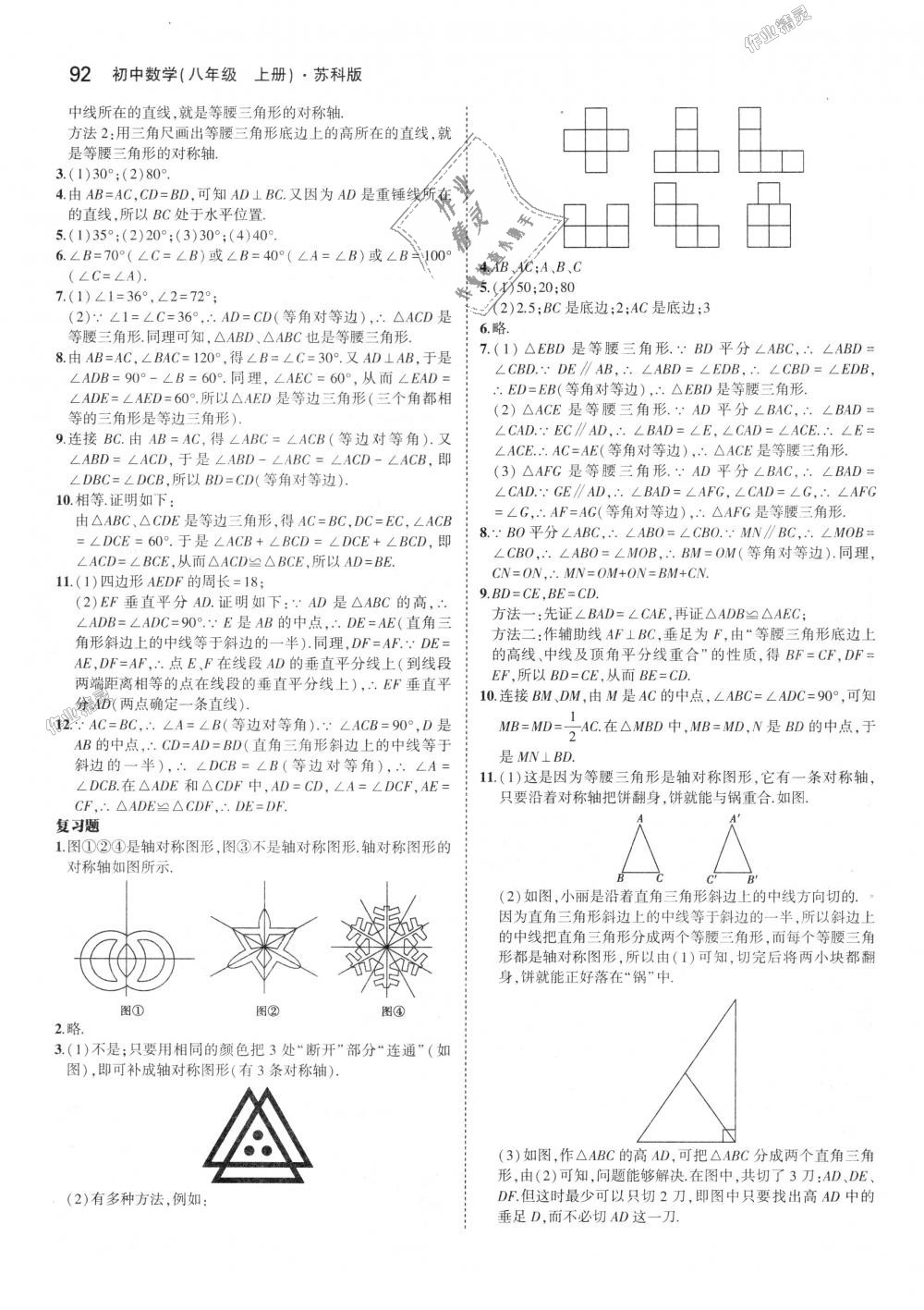 2018年5年中考3年模擬初中數(shù)學(xué)八年級上冊蘇科版 第50頁