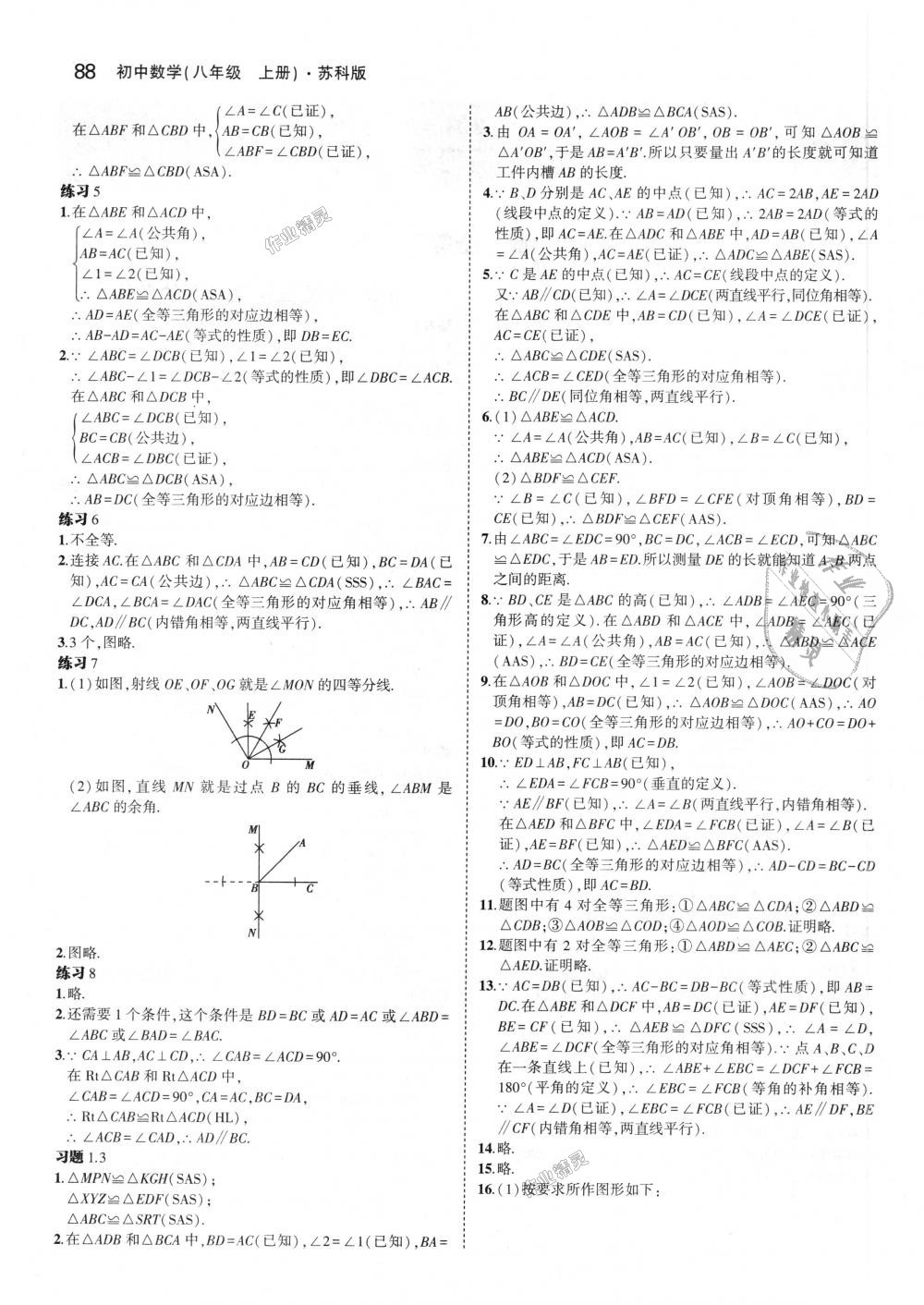 2018年5年中考3年模擬初中數(shù)學(xué)八年級(jí)上冊(cè)蘇科版 第46頁(yè)