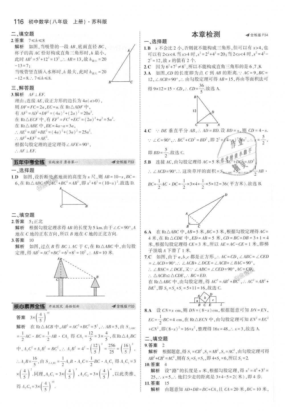 2018年5年中考3年模擬初中數(shù)學(xué)八年級上冊蘇科版 第18頁