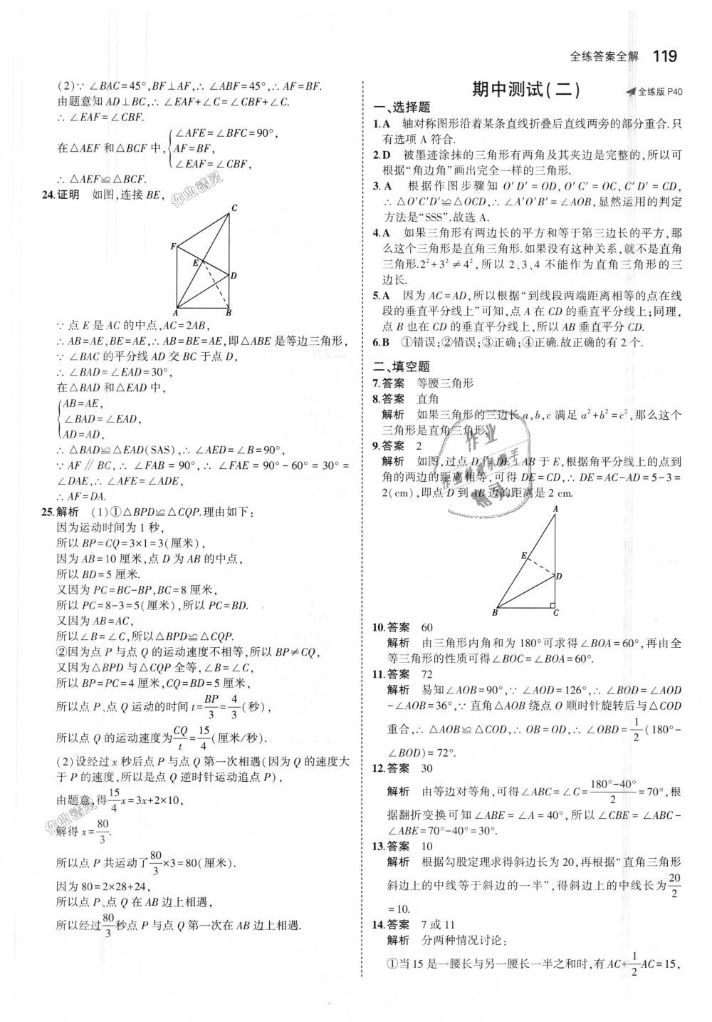 2018年5年中考3年模擬初中數(shù)學(xué)八年級上冊蘇科版 第21頁