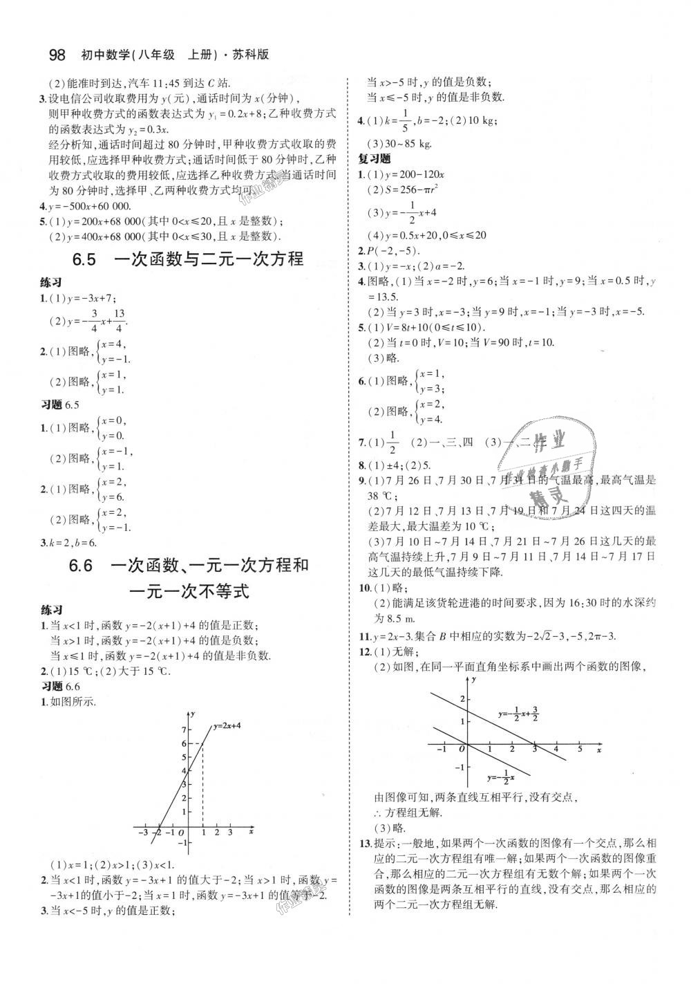 2018年5年中考3年模擬初中數(shù)學(xué)八年級(jí)上冊(cè)蘇科版 第56頁(yè)