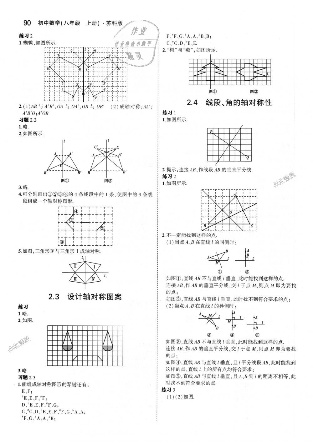 2018年5年中考3年模擬初中數(shù)學八年級上冊蘇科版 第48頁