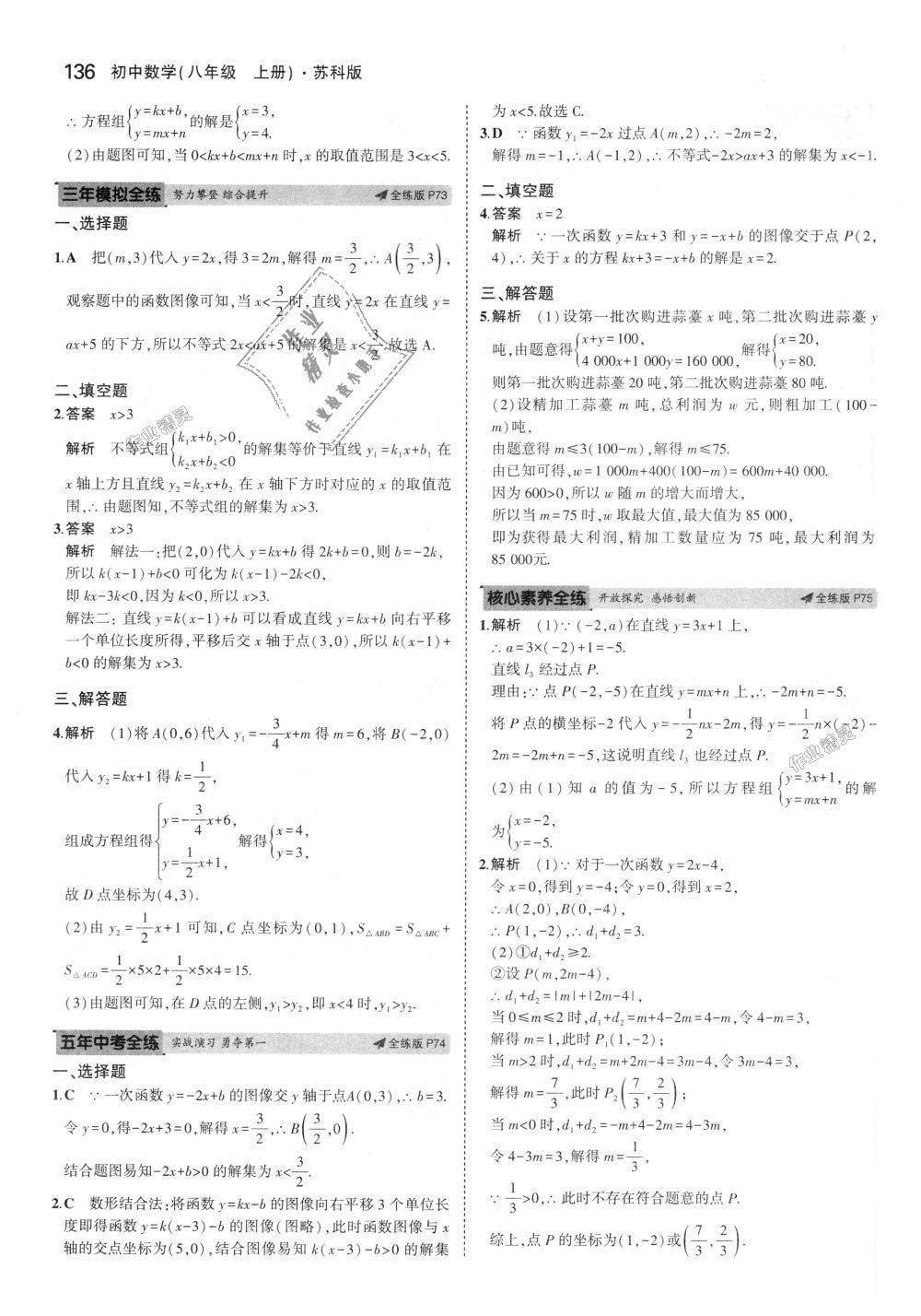 2018年5年中考3年模擬初中數(shù)學(xué)八年級(jí)上冊(cè)蘇科版 第38頁