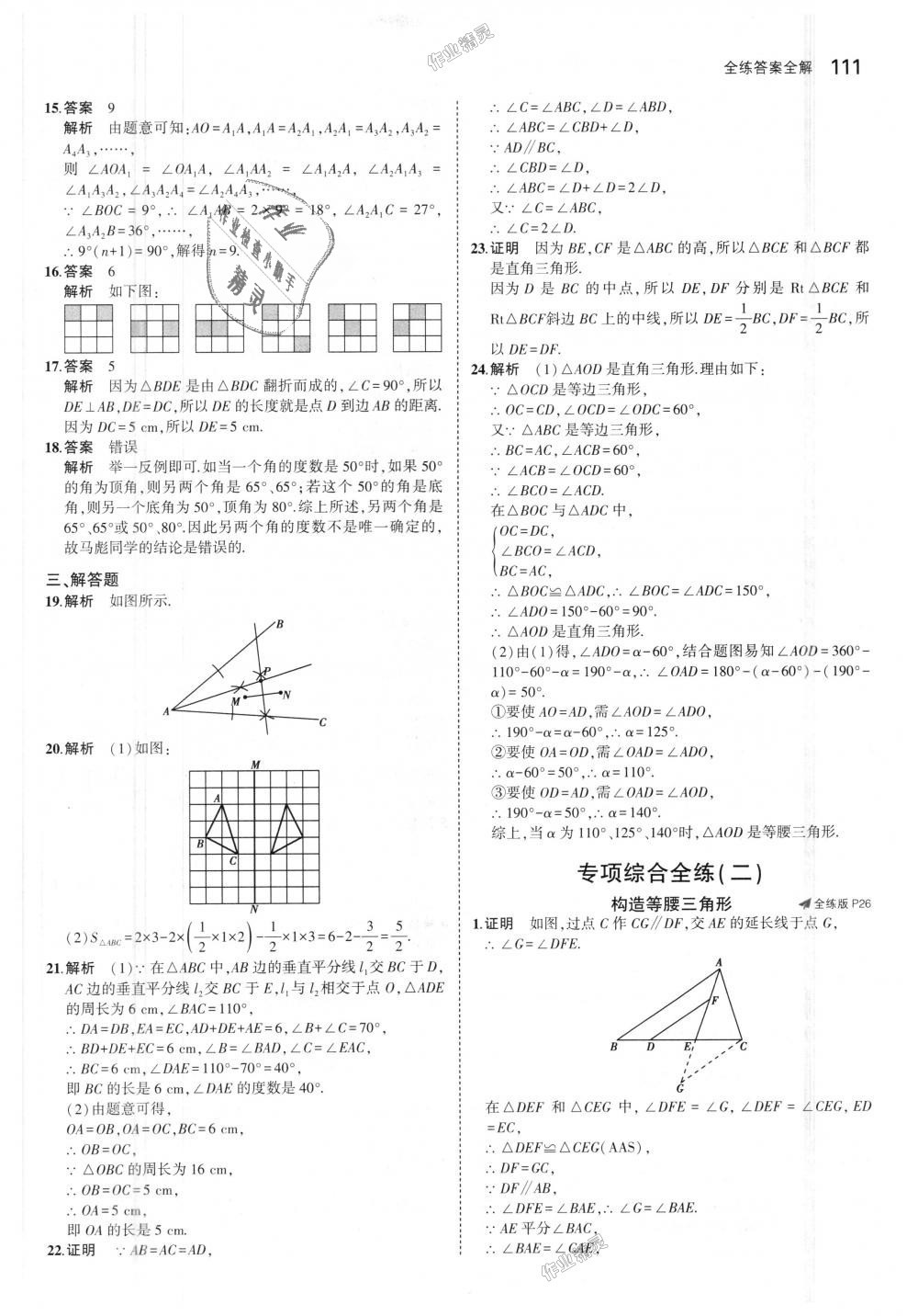 2018年5年中考3年模擬初中數學八年級上冊蘇科版 第13頁