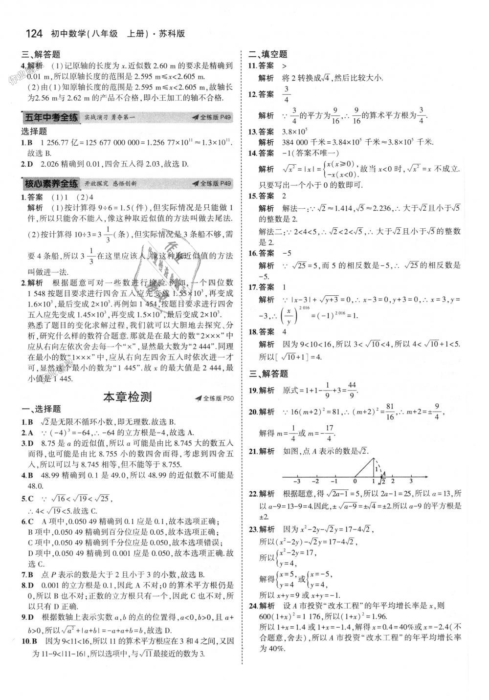 2018年5年中考3年模拟初中数学八年级上册苏科版 第26页