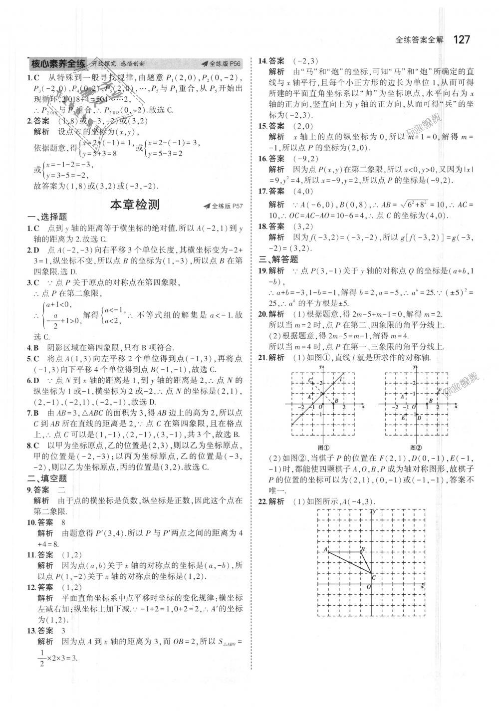 2018年5年中考3年模擬初中數(shù)學(xué)八年級上冊蘇科版 第29頁