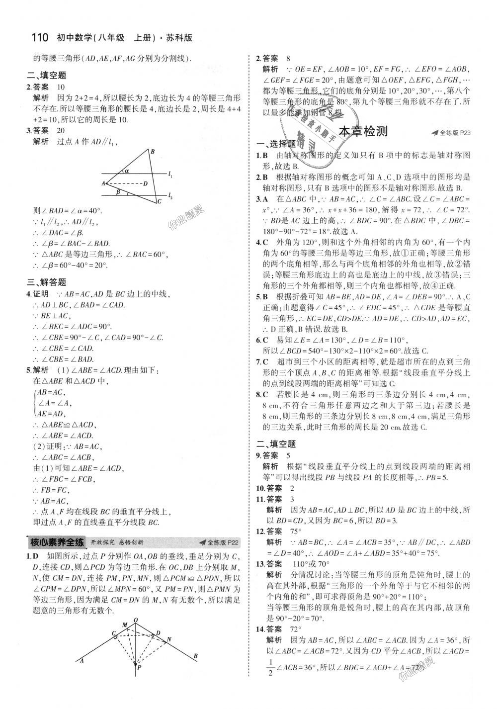 2018年5年中考3年模拟初中数学八年级上册苏科版 第12页