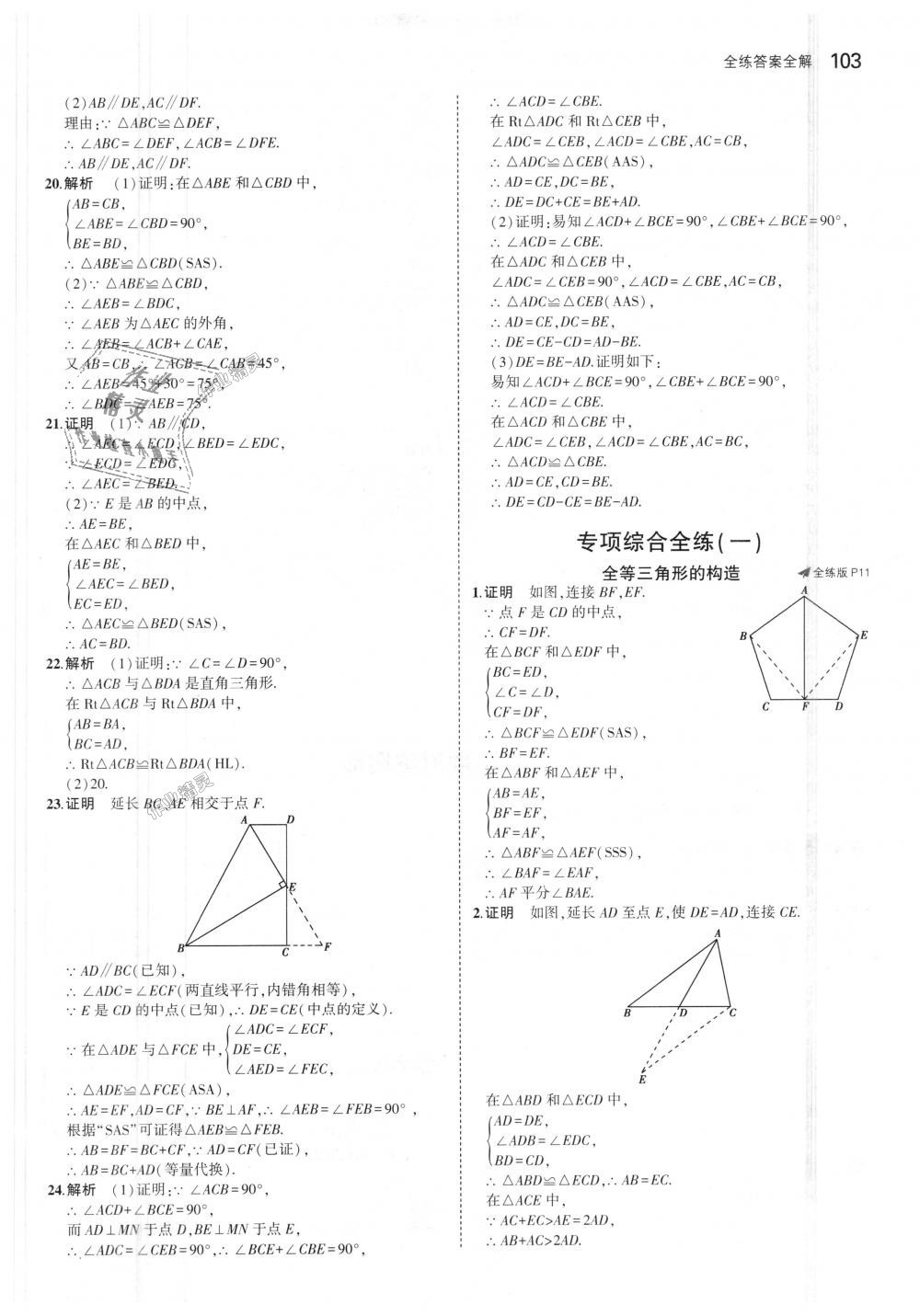 2018年5年中考3年模拟初中数学八年级上册苏科版 第5页