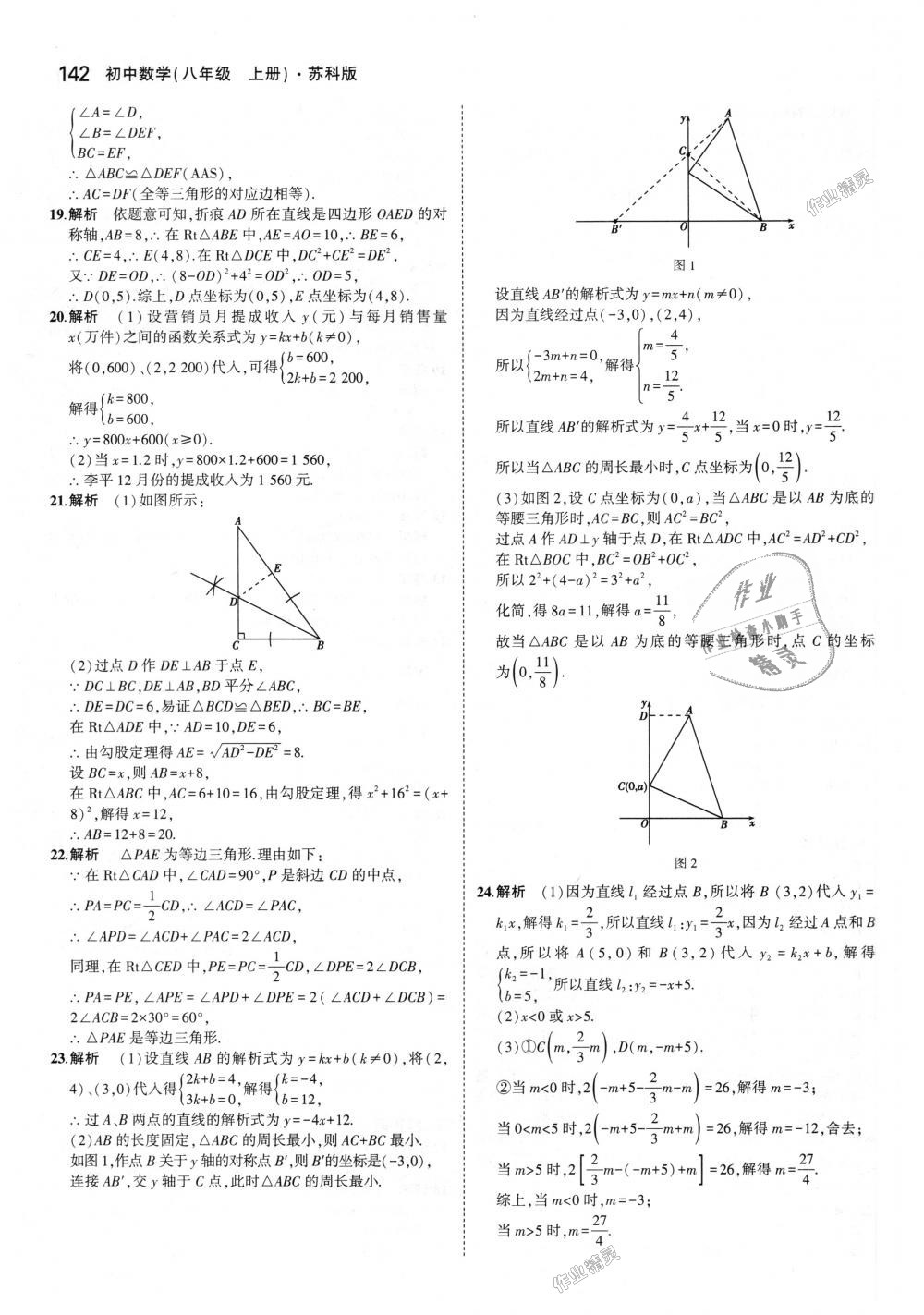 2018年5年中考3年模擬初中數(shù)學(xué)八年級(jí)上冊(cè)蘇科版 第44頁(yè)