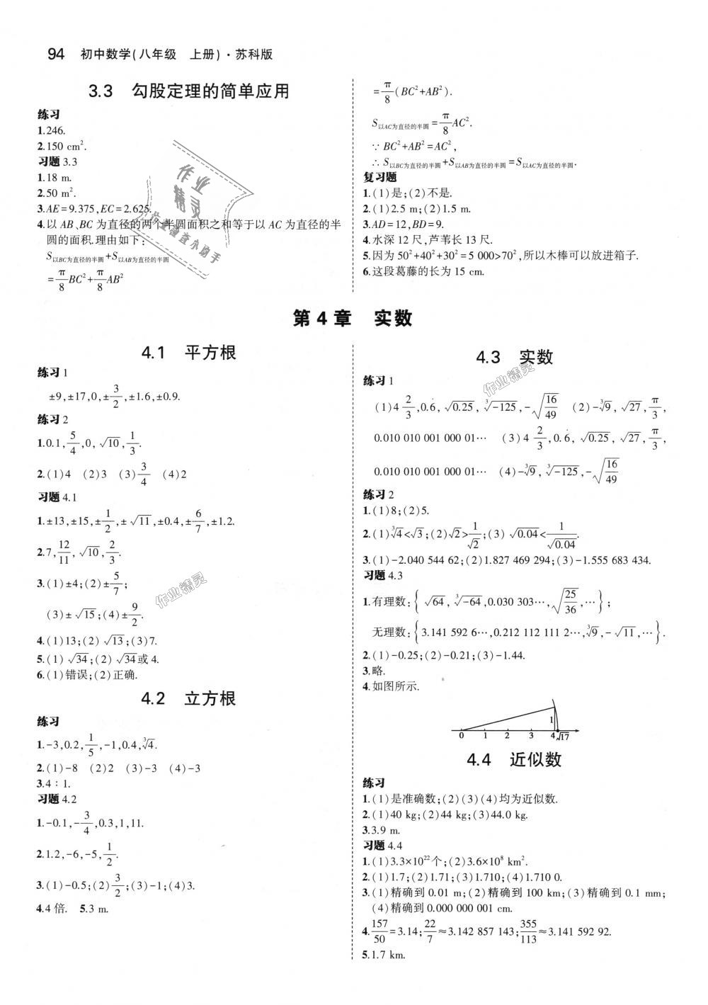 2018年5年中考3年模擬初中數(shù)學(xué)八年級上冊蘇科版 第52頁