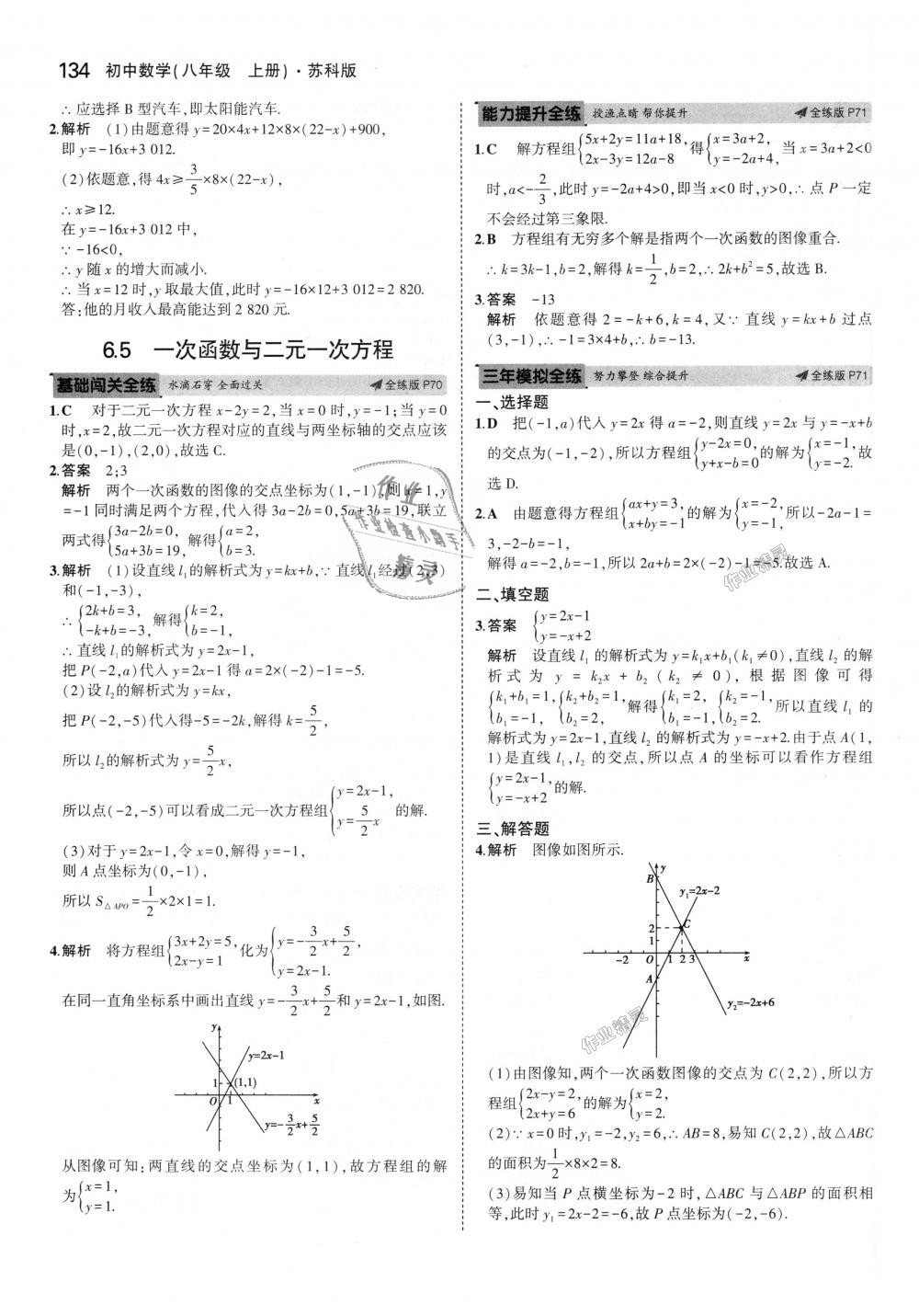 2018年5年中考3年模擬初中數學八年級上冊蘇科版 第36頁