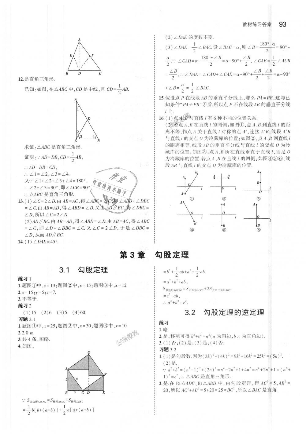 2018年5年中考3年模擬初中數(shù)學(xué)八年級(jí)上冊(cè)蘇科版 第51頁(yè)