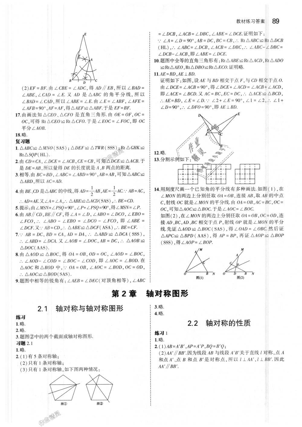 2018年5年中考3年模擬初中數(shù)學(xué)八年級(jí)上冊(cè)蘇科版 第47頁