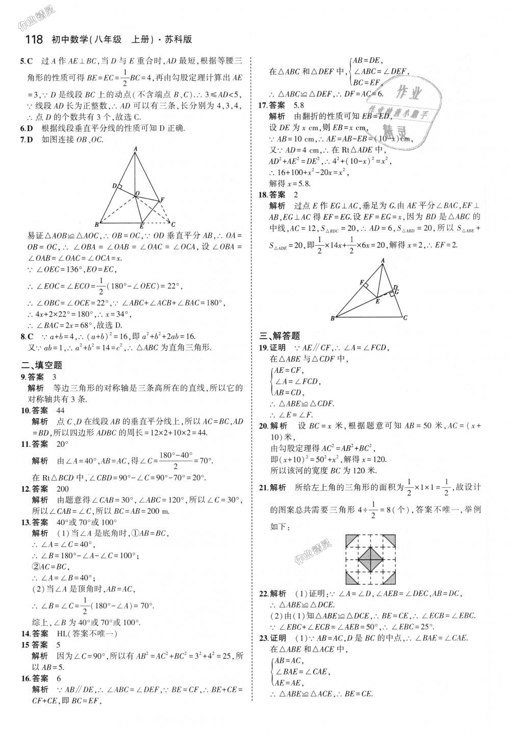 2018年5年中考3年模拟初中数学八年级上册苏科版 第20页