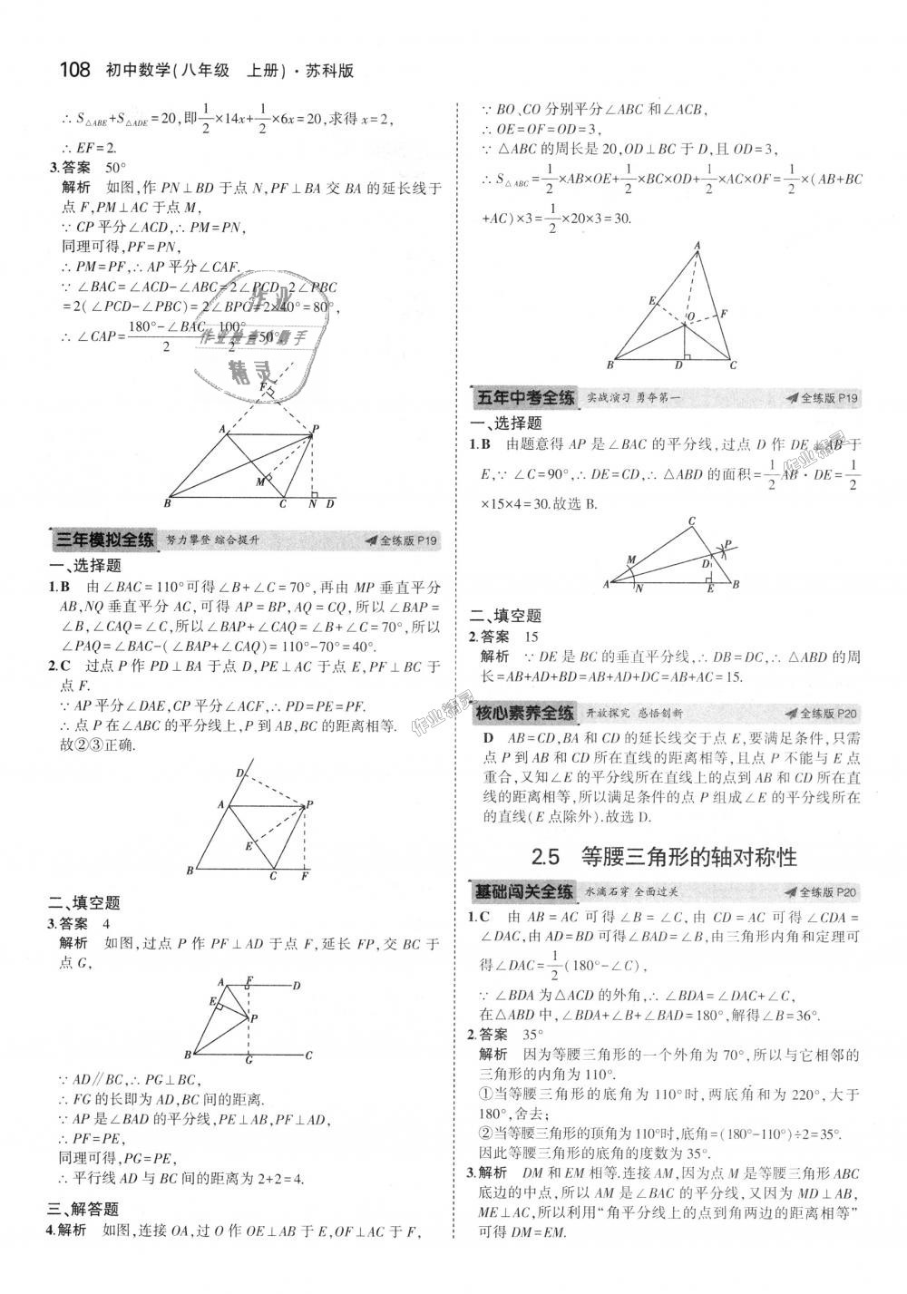 2018年5年中考3年模擬初中數(shù)學(xué)八年級上冊蘇科版 第10頁