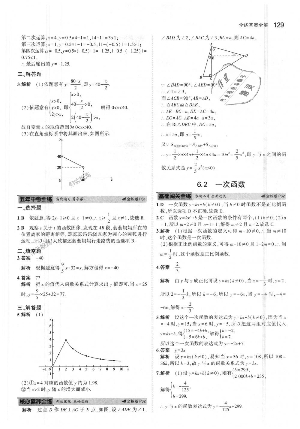 2018年5年中考3年模擬初中數(shù)學八年級上冊蘇科版 第31頁