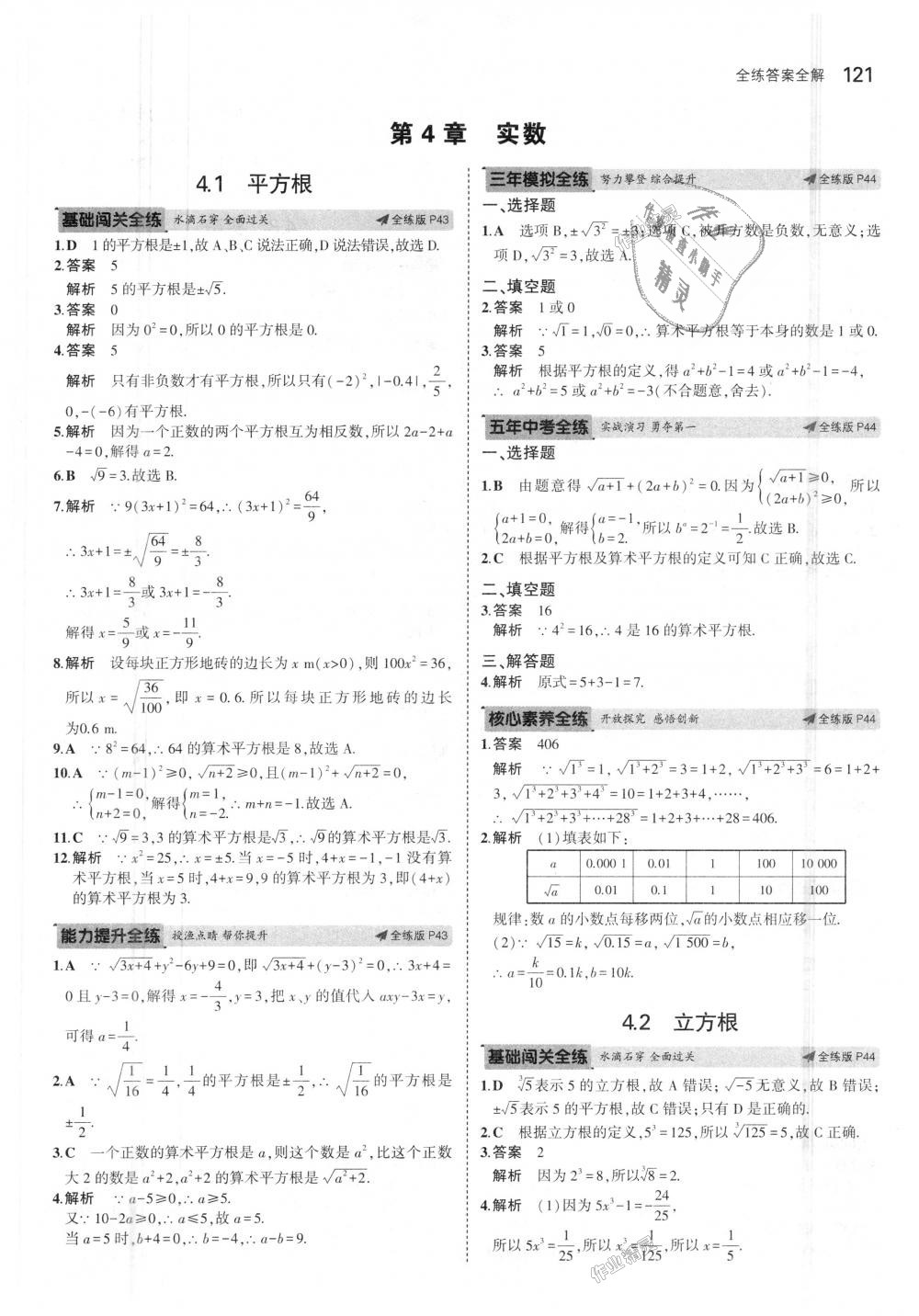 2018年5年中考3年模擬初中數(shù)學(xué)八年級(jí)上冊(cè)蘇科版 第23頁