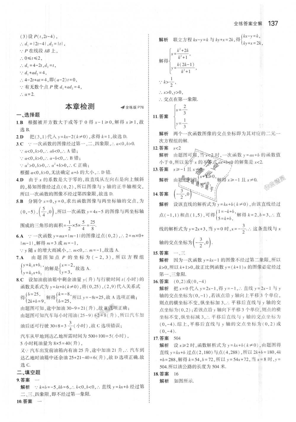 2018年5年中考3年模擬初中數(shù)學(xué)八年級(jí)上冊(cè)蘇科版 第39頁(yè)