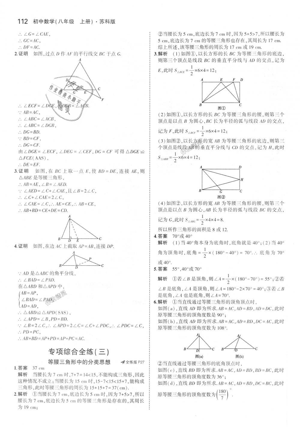 2018年5年中考3年模擬初中數(shù)學(xué)八年級上冊蘇科版 第14頁