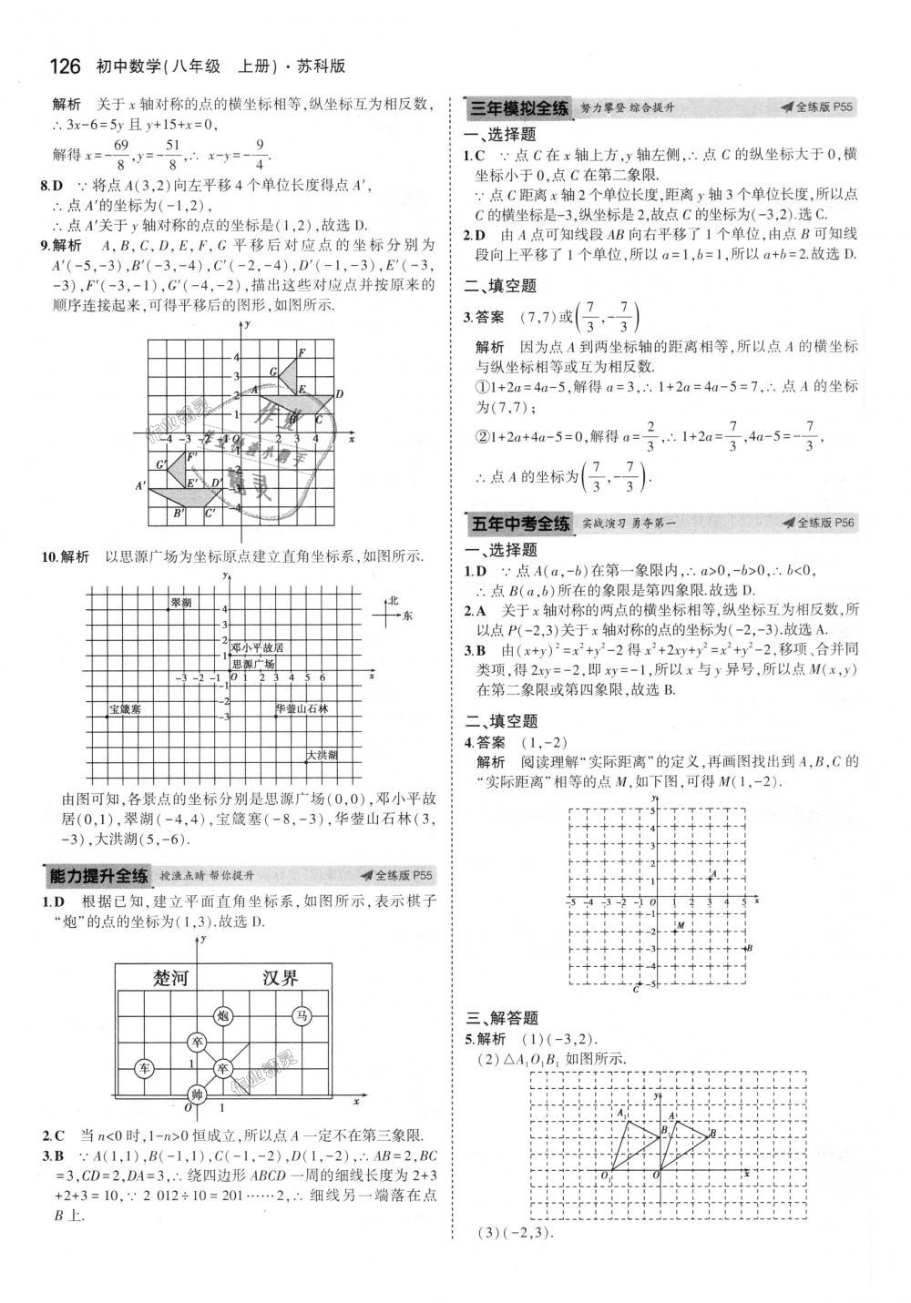 2018年5年中考3年模擬初中數(shù)學(xué)八年級上冊蘇科版 第28頁