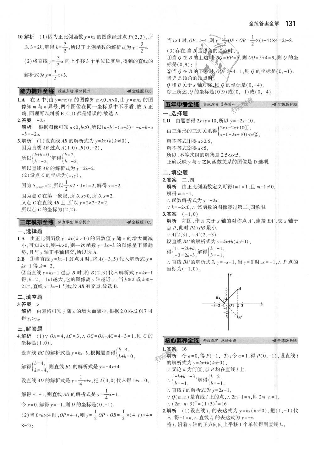 2018年5年中考3年模拟初中数学八年级上册苏科版 第33页