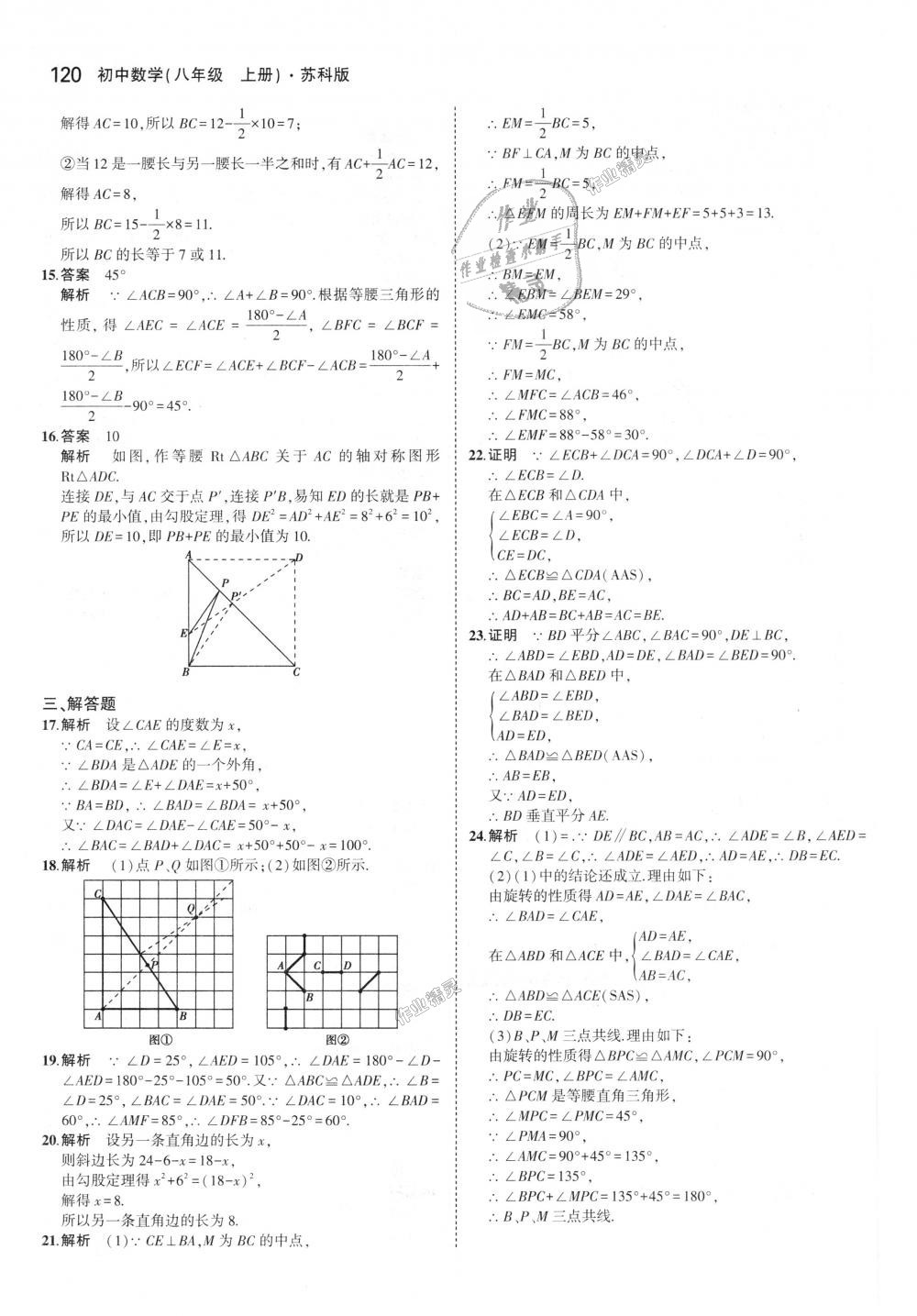 2018年5年中考3年模擬初中數(shù)學(xué)八年級上冊蘇科版 第22頁