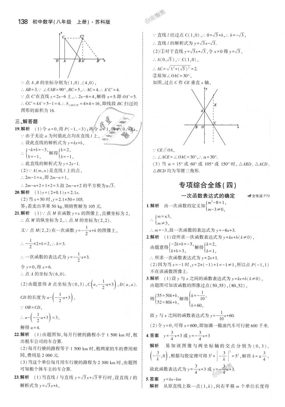 2018年5年中考3年模擬初中數(shù)學(xué)八年級(jí)上冊(cè)蘇科版 第40頁