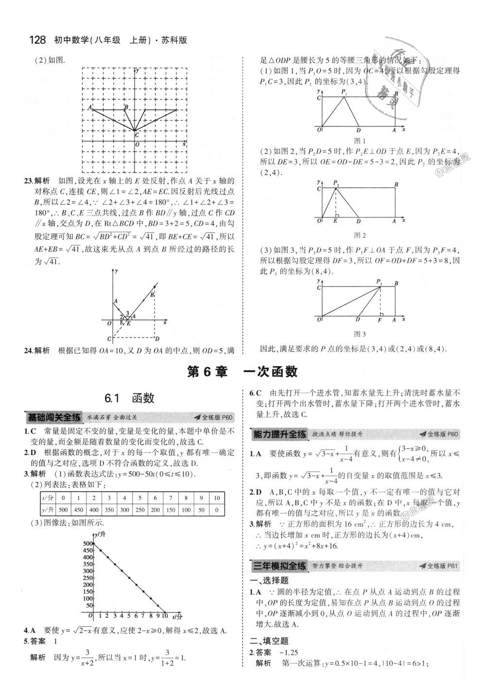 2018年5年中考3年模擬初中數(shù)學(xué)八年級上冊蘇科版 第30頁