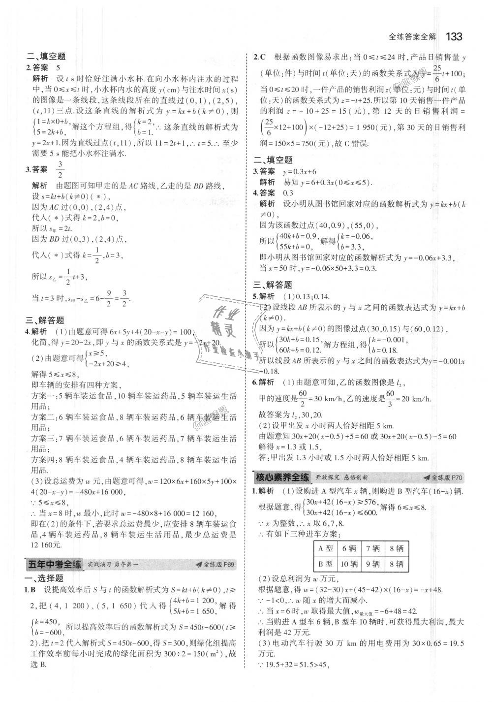 2018年5年中考3年模拟初中数学八年级上册苏科版 第35页