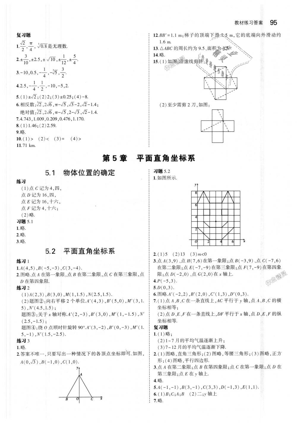 2018年5年中考3年模拟初中数学八年级上册苏科版 第53页