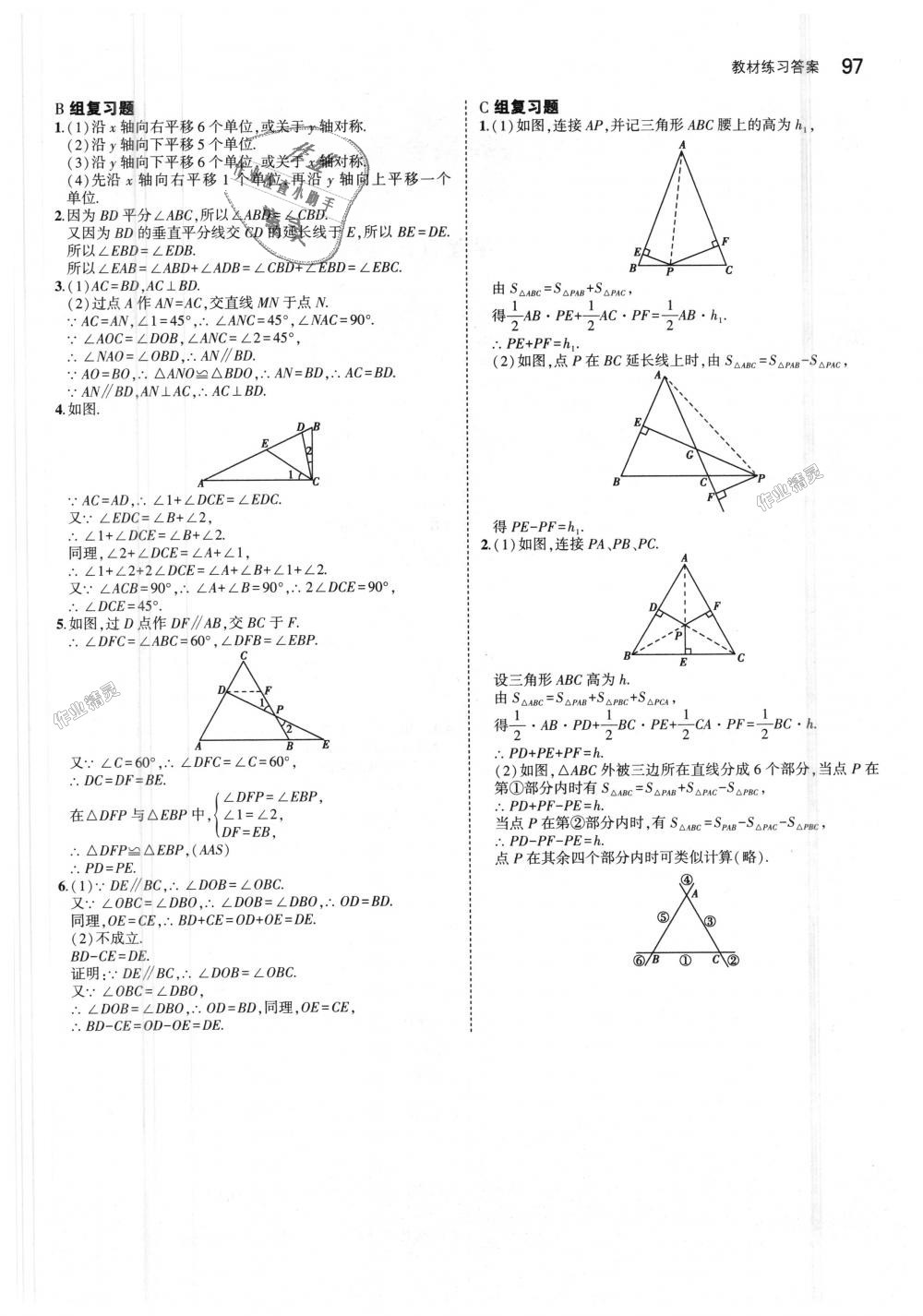 2018年5年中考3年模擬初中數(shù)學(xué)八年級上冊滬科版 第56頁