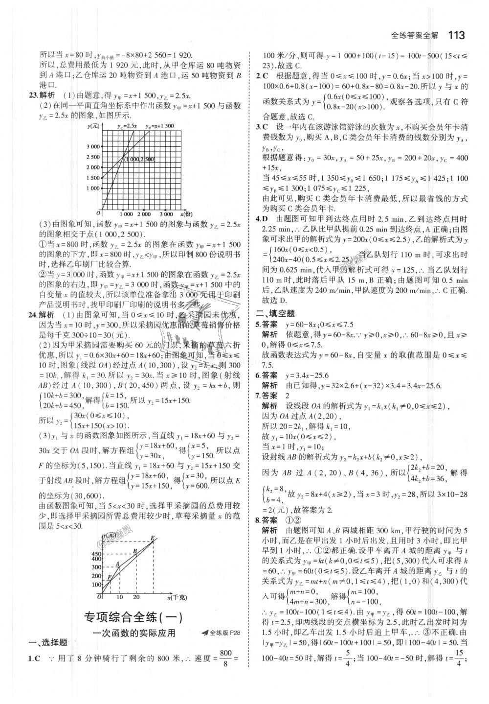 2018年5年中考3年模拟初中数学八年级上册沪科版 第16页