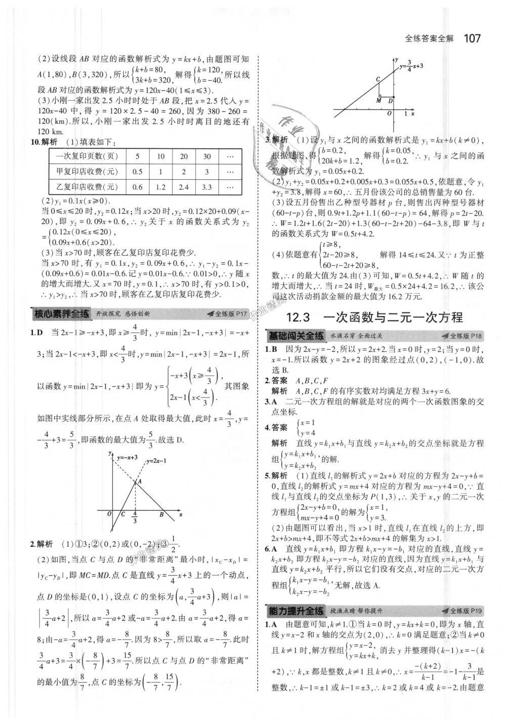 2018年5年中考3年模拟初中数学八年级上册沪科版 第10页