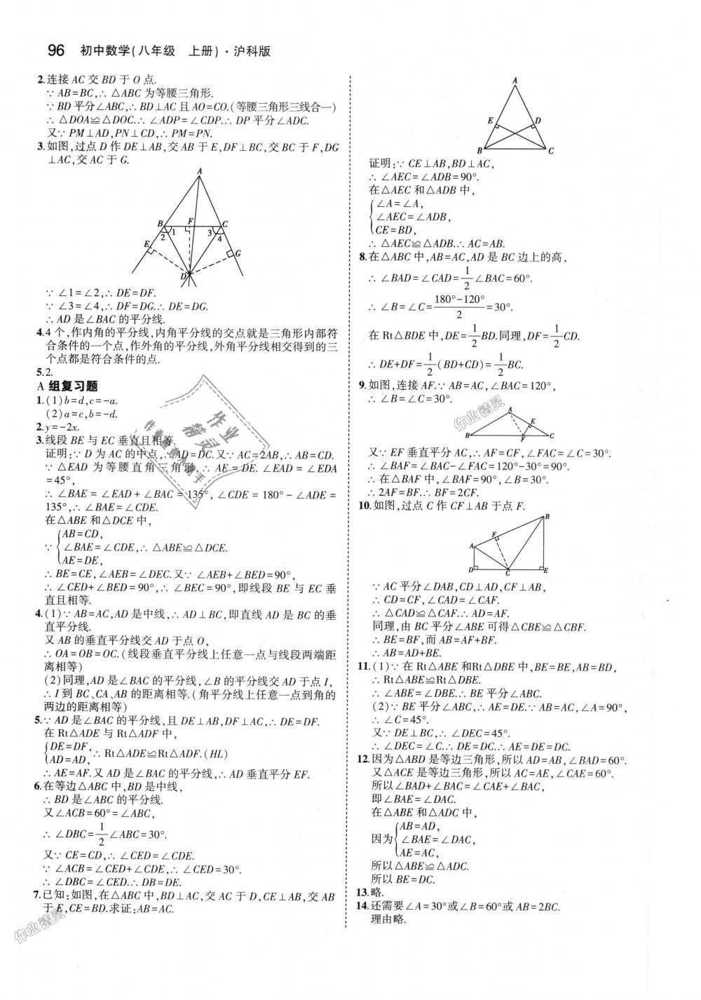 2018年5年中考3年模拟初中数学八年级上册沪科版 第55页