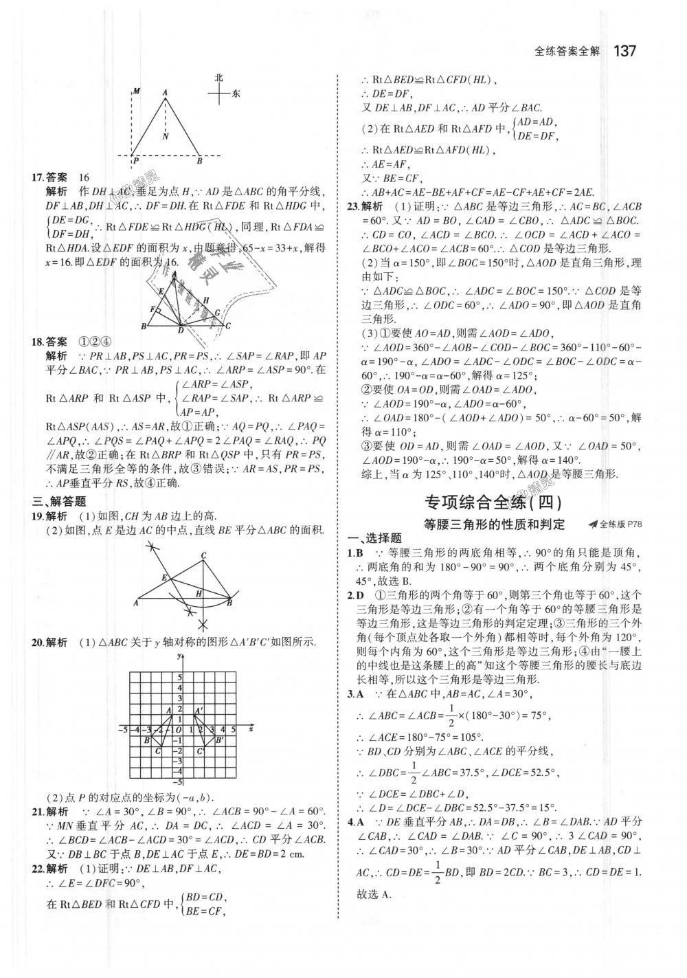 2018年5年中考3年模拟初中数学八年级上册沪科版 第40页