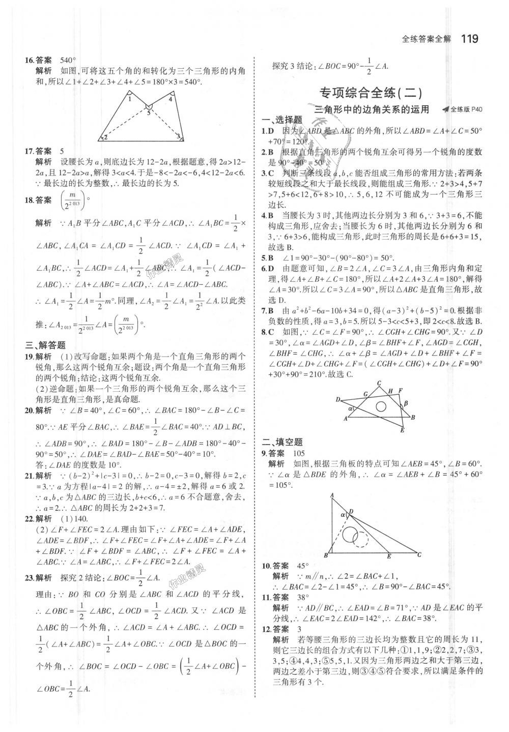 2018年5年中考3年模拟初中数学八年级上册沪科版 第22页