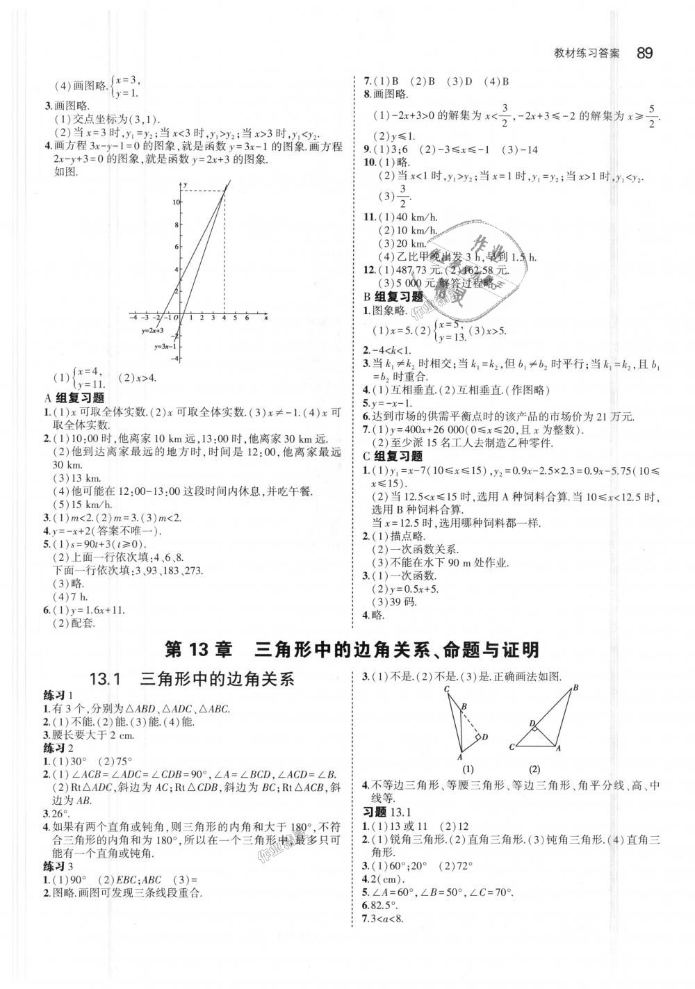 2018年5年中考3年模擬初中數(shù)學(xué)八年級上冊滬科版 第48頁