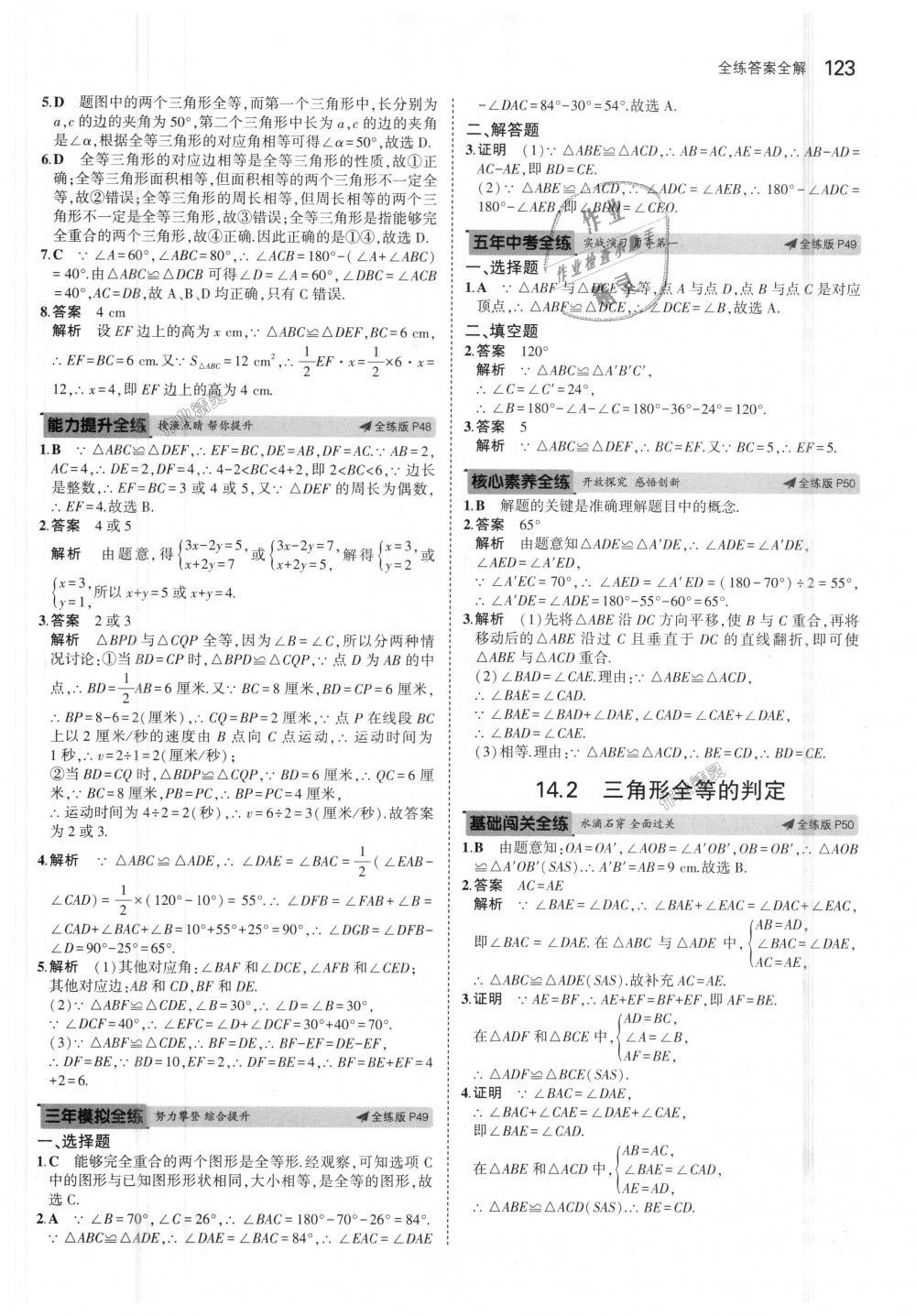 2018年5年中考3年模拟初中数学八年级上册沪科版 第26页