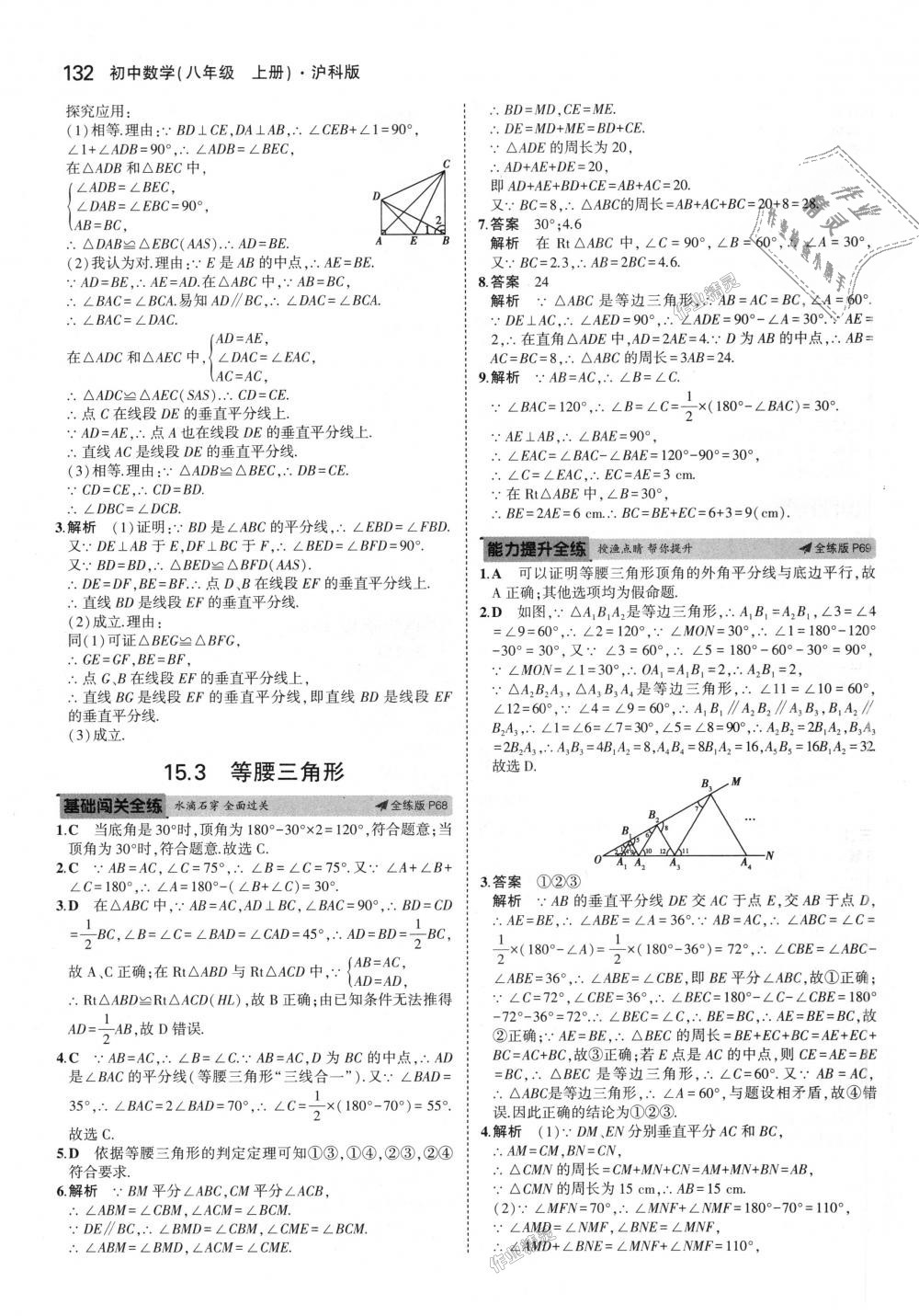 2018年5年中考3年模拟初中数学八年级上册沪科版 第35页