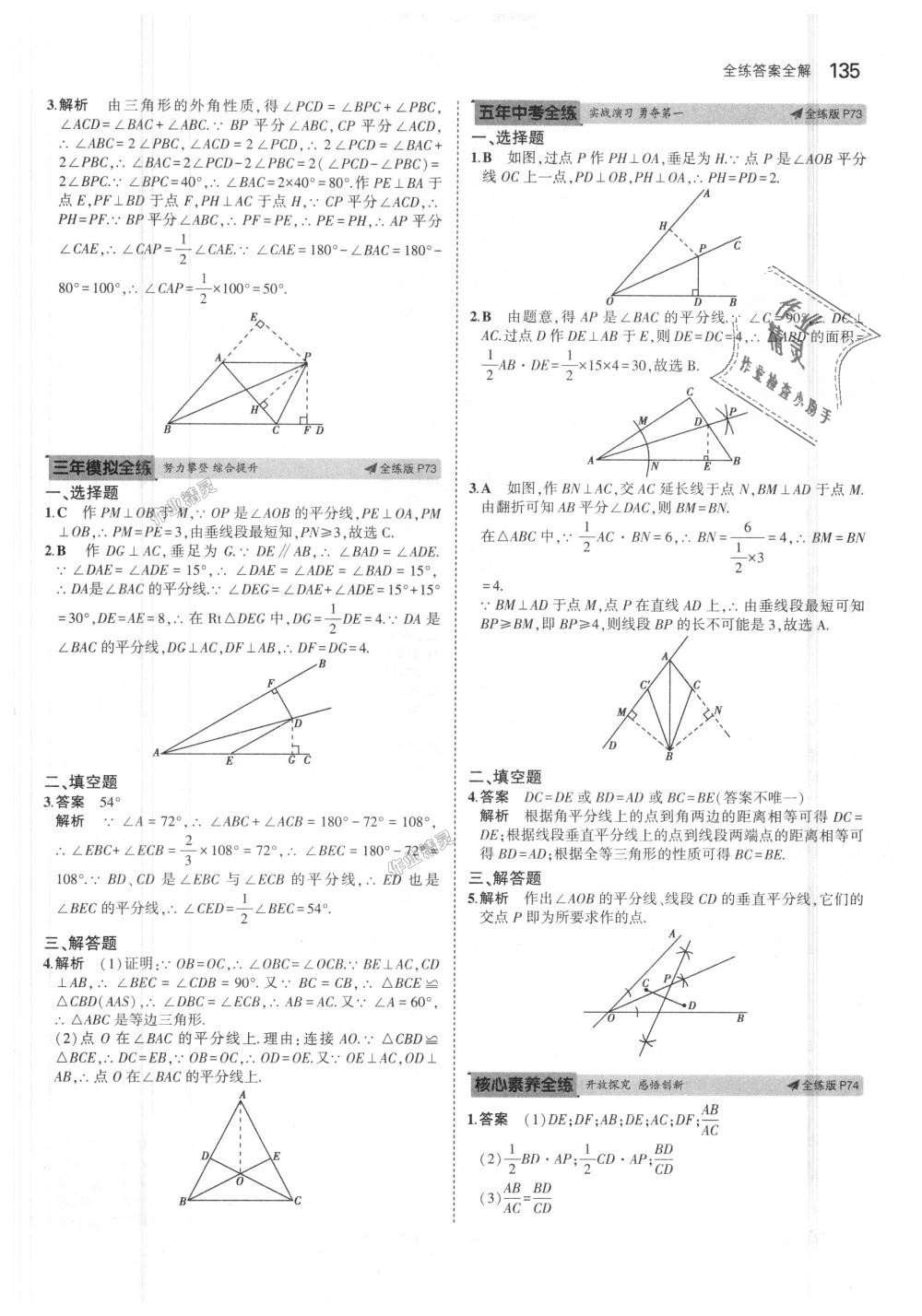 2018年5年中考3年模擬初中數(shù)學(xué)八年級(jí)上冊(cè)滬科版 第38頁(yè)