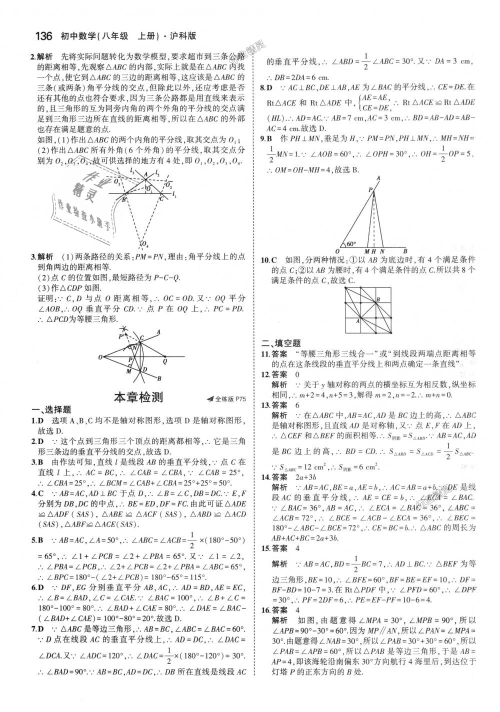 2018年5年中考3年模拟初中数学八年级上册沪科版 第39页