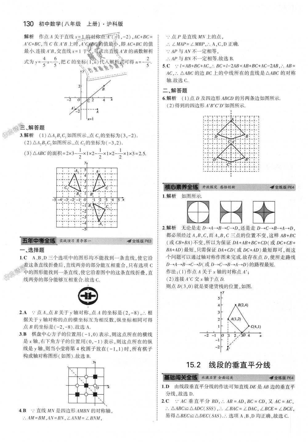 2018年5年中考3年模擬初中數(shù)學(xué)八年級上冊滬科版 第33頁