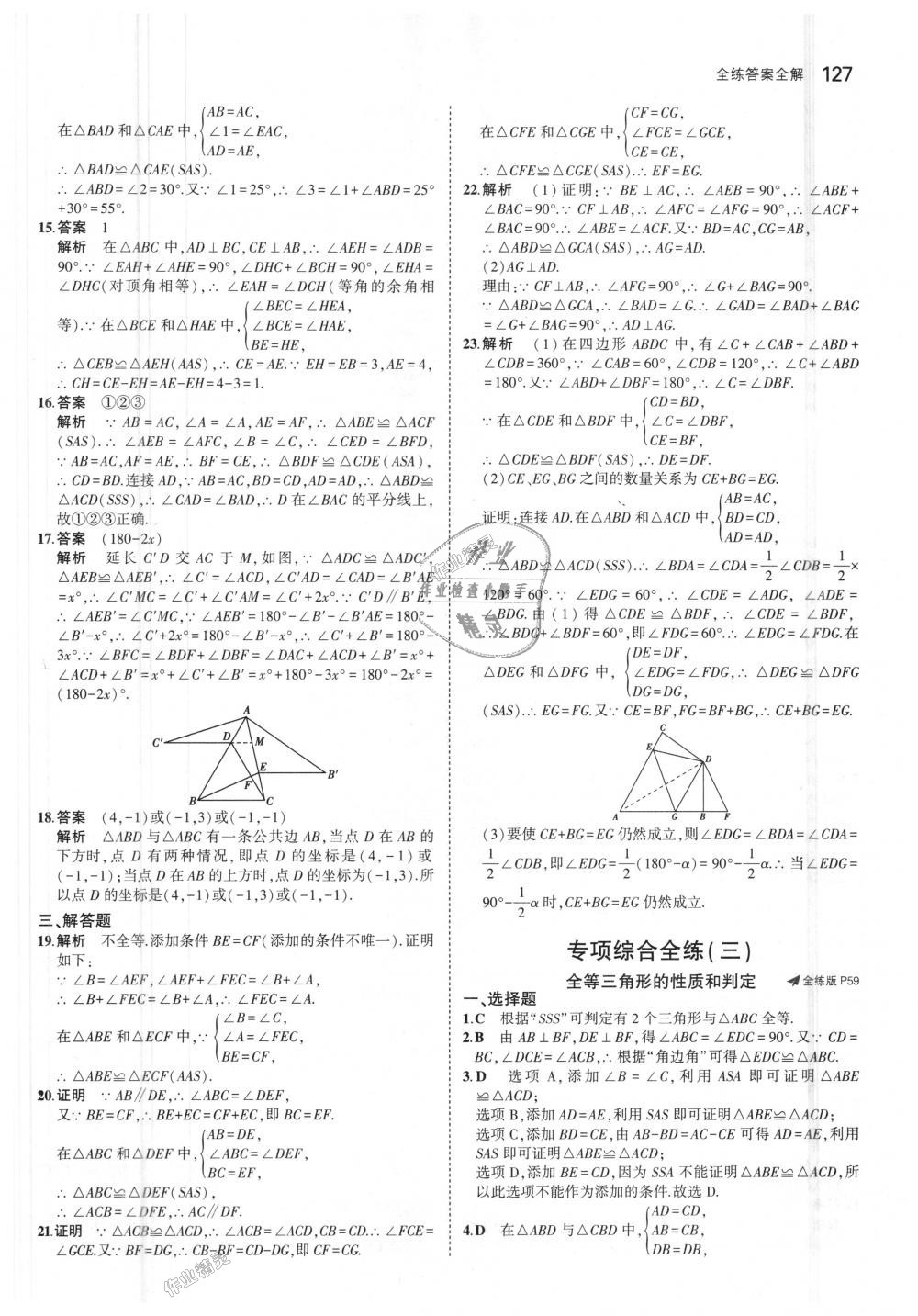 2018年5年中考3年模拟初中数学八年级上册沪科版 第30页