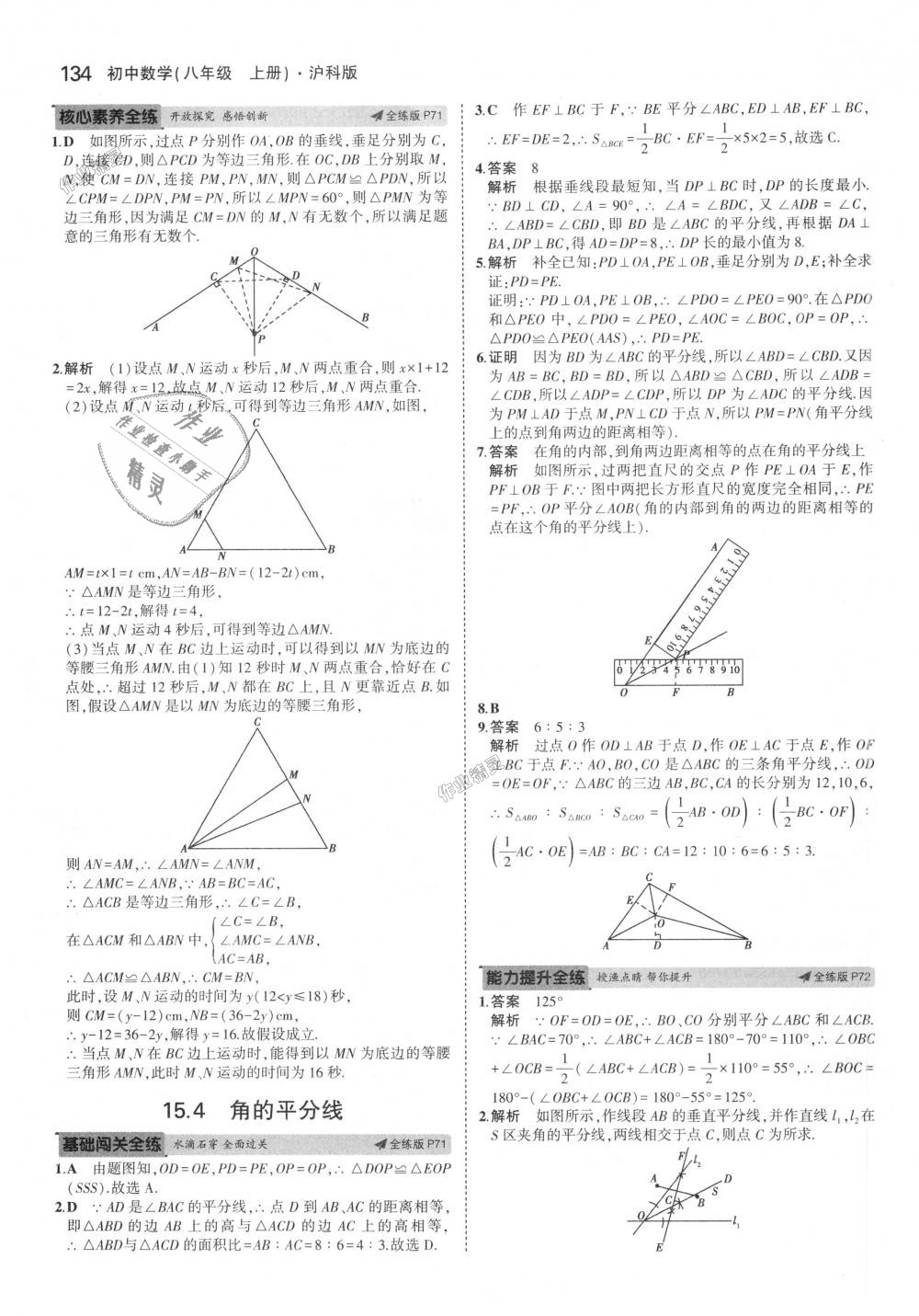 2018年5年中考3年模拟初中数学八年级上册沪科版 第37页