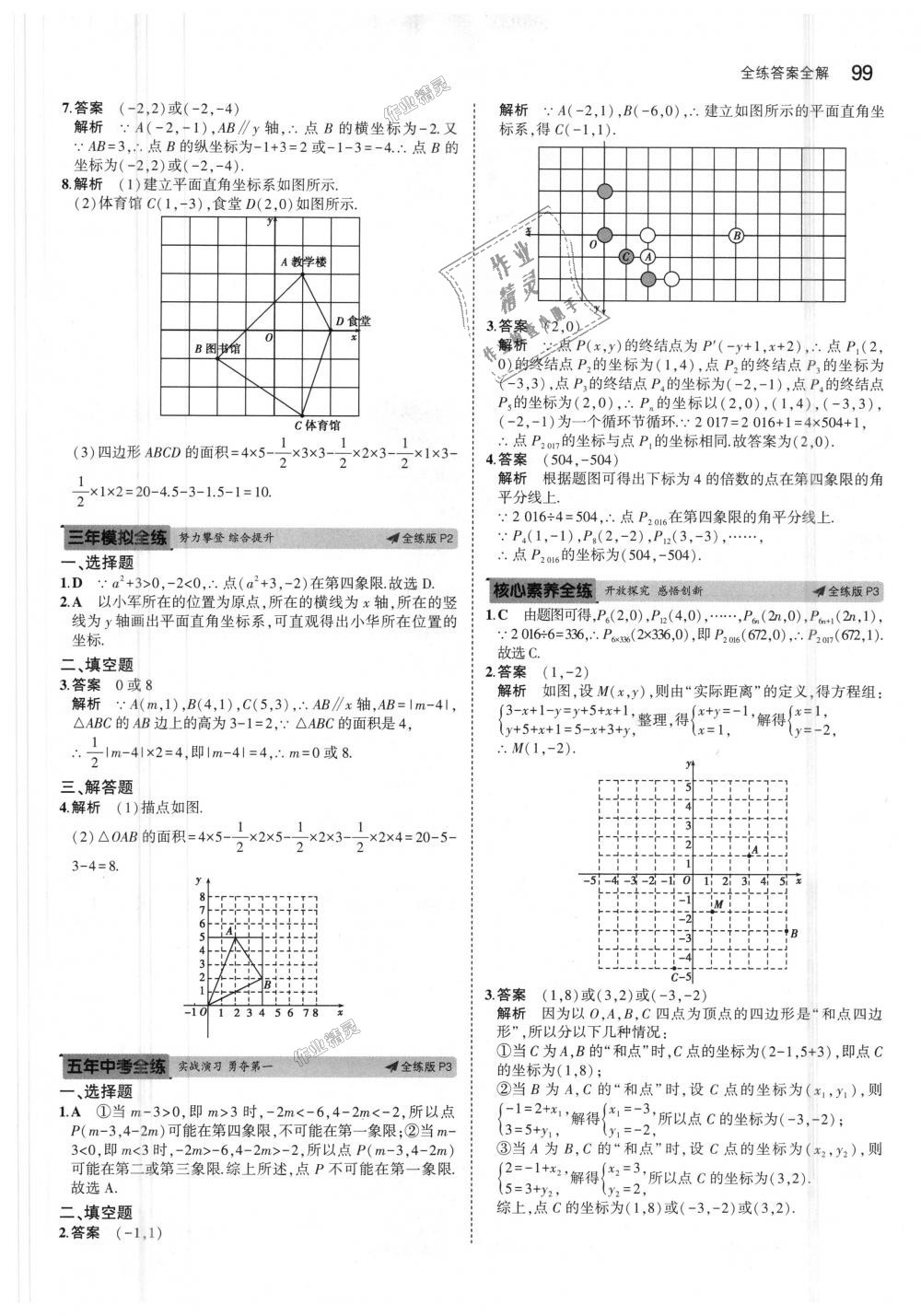 2018年5年中考3年模拟初中数学八年级上册沪科版 第2页