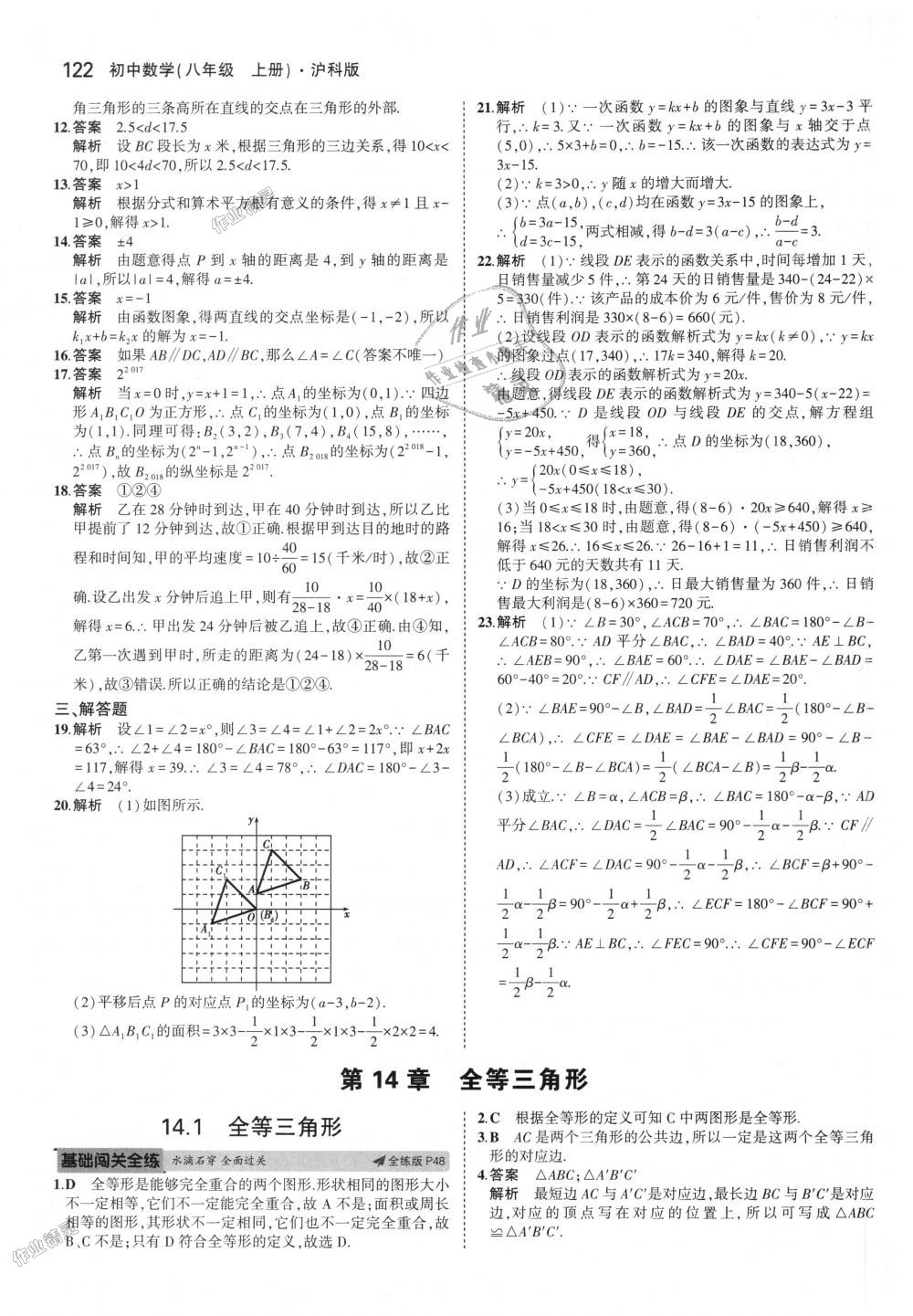 2018年5年中考3年模拟初中数学八年级上册沪科版 第25页