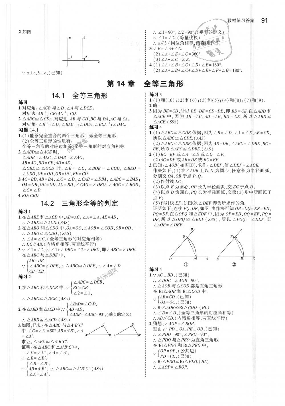 2018年5年中考3年模拟初中数学八年级上册沪科版 第50页