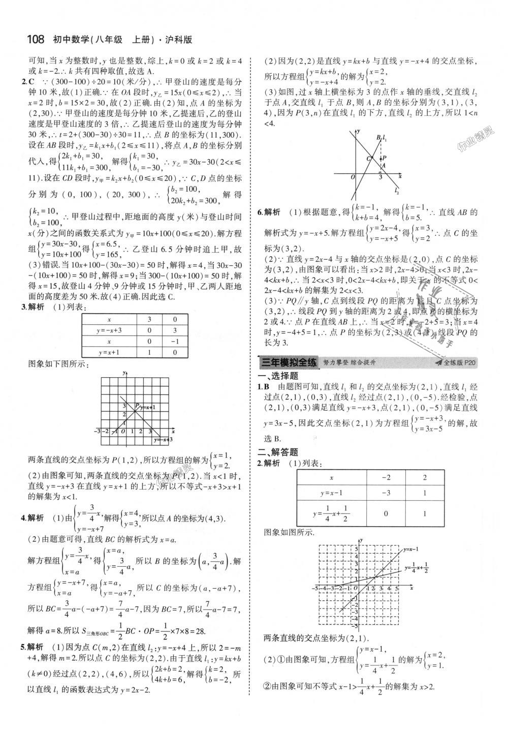 2018年5年中考3年模拟初中数学八年级上册沪科版 第11页