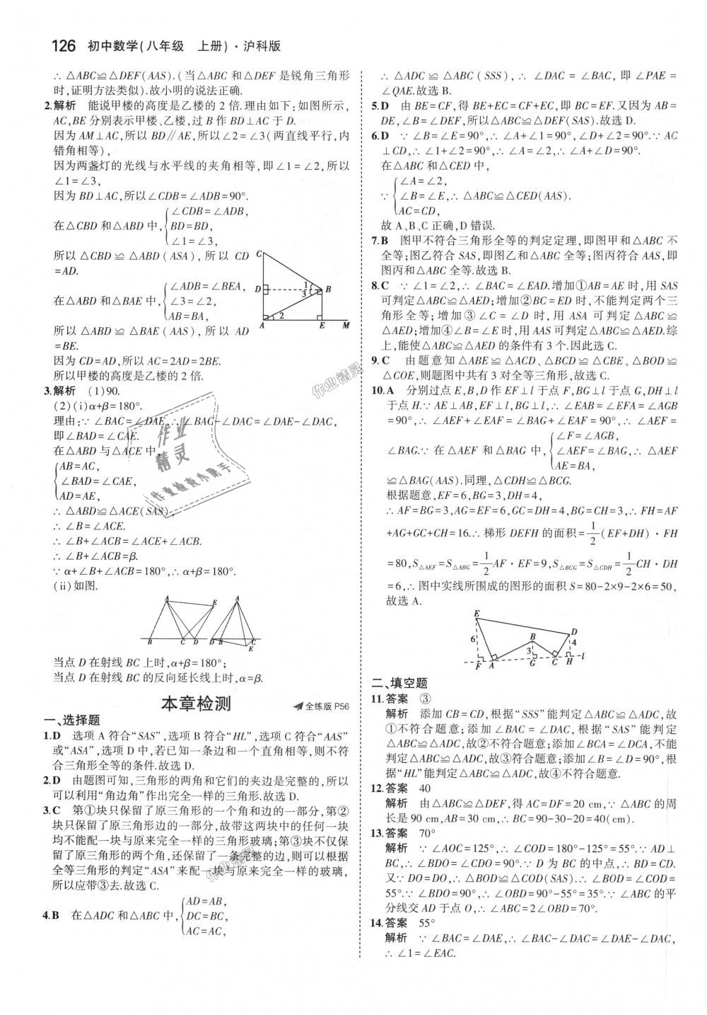 2018年5年中考3年模拟初中数学八年级上册沪科版 第29页